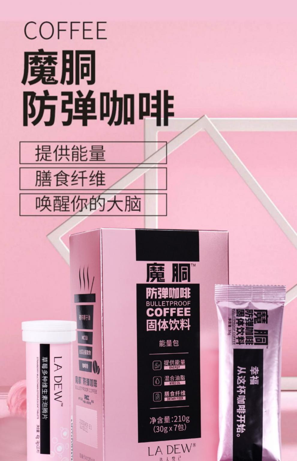 防弹咖啡加强版防弹咖啡本草饮生酮 魔胴【体验装】7袋【图片 价格