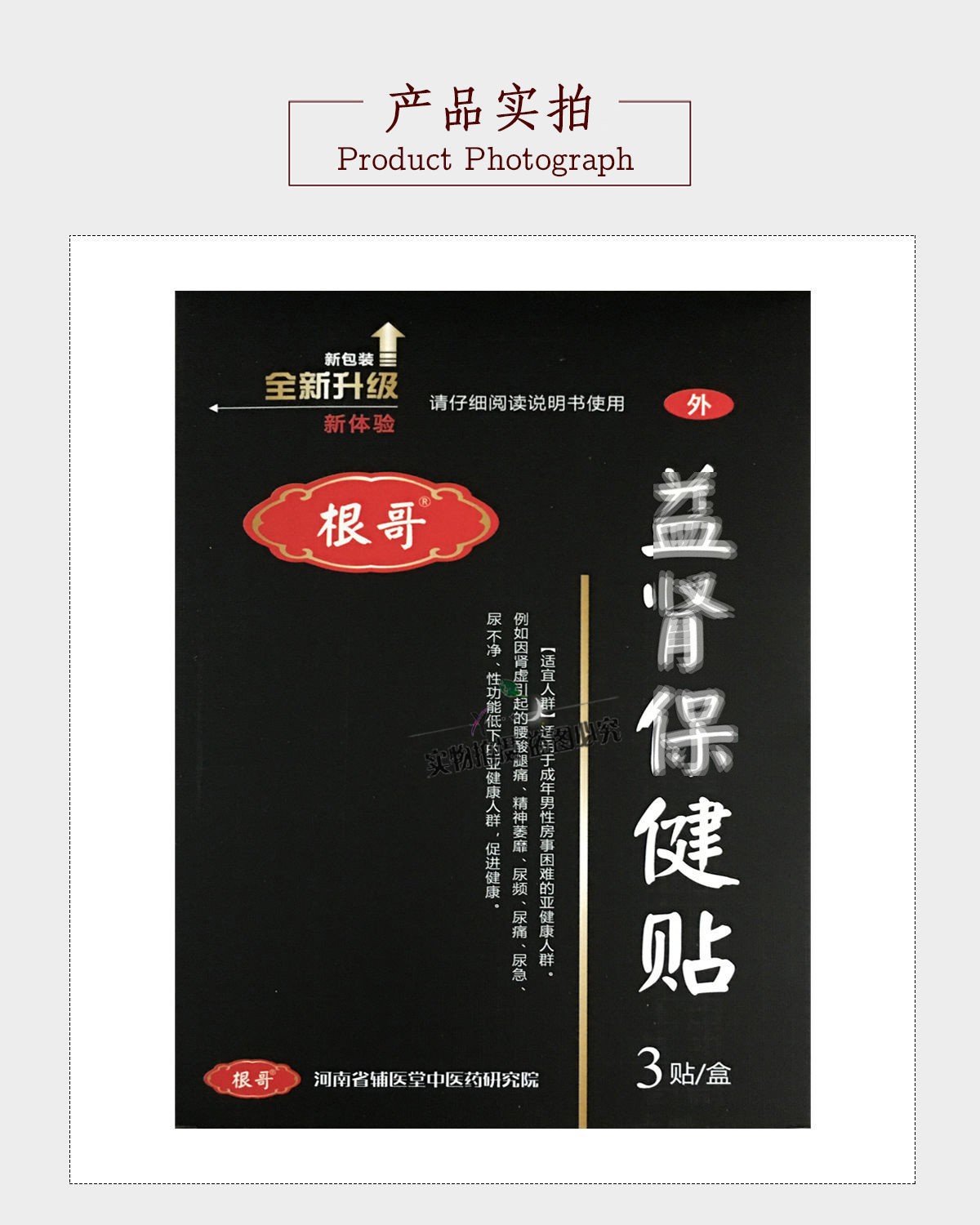 根哥益肾保健贴3贴装腰酸腿痛精神萎靡尿频尿痛尿急尿不净亚健康人群5