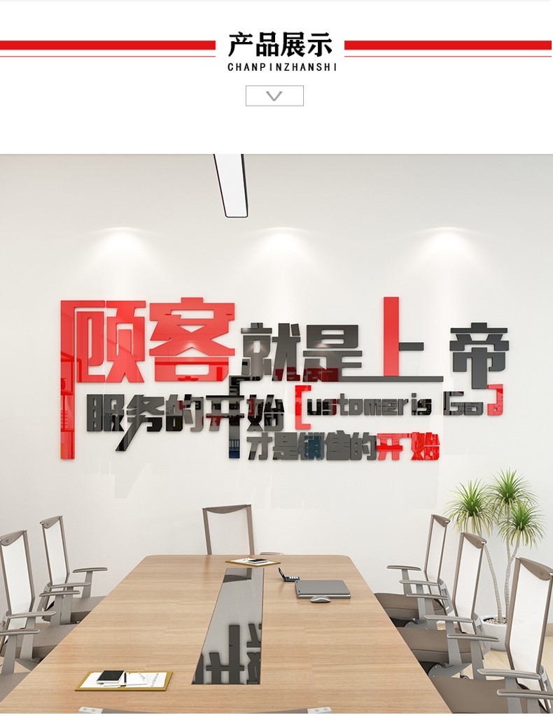 会议室文化背景墙激励标语装饰顾客就是上帝黑色红色小号宽100高36cm