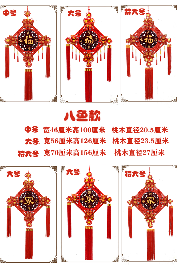 对联吉祥如意年年有余品牌: 刷新爱 商品名称:中国结挂件客厅大号桃木