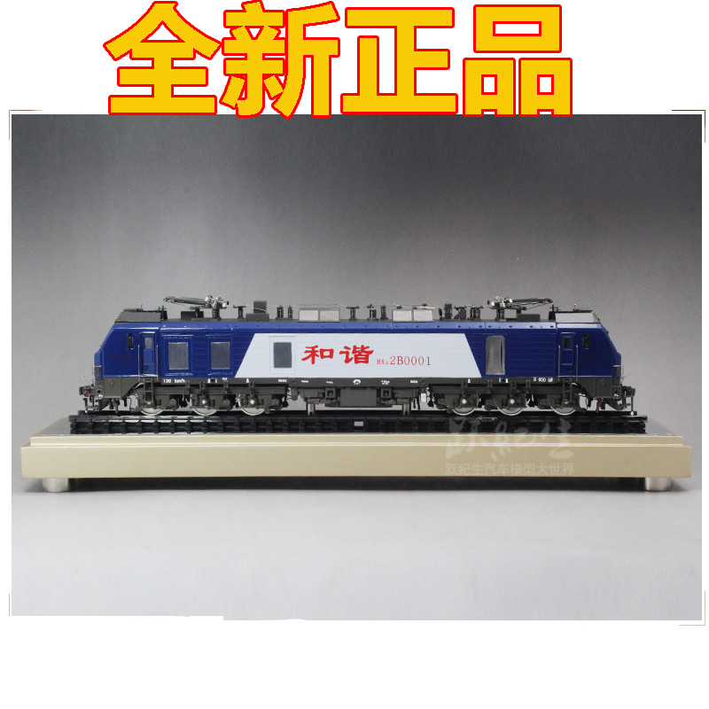 定制和谐型hxd2b电力机车模型仿真合金火车头静态摆件187和谐号380a