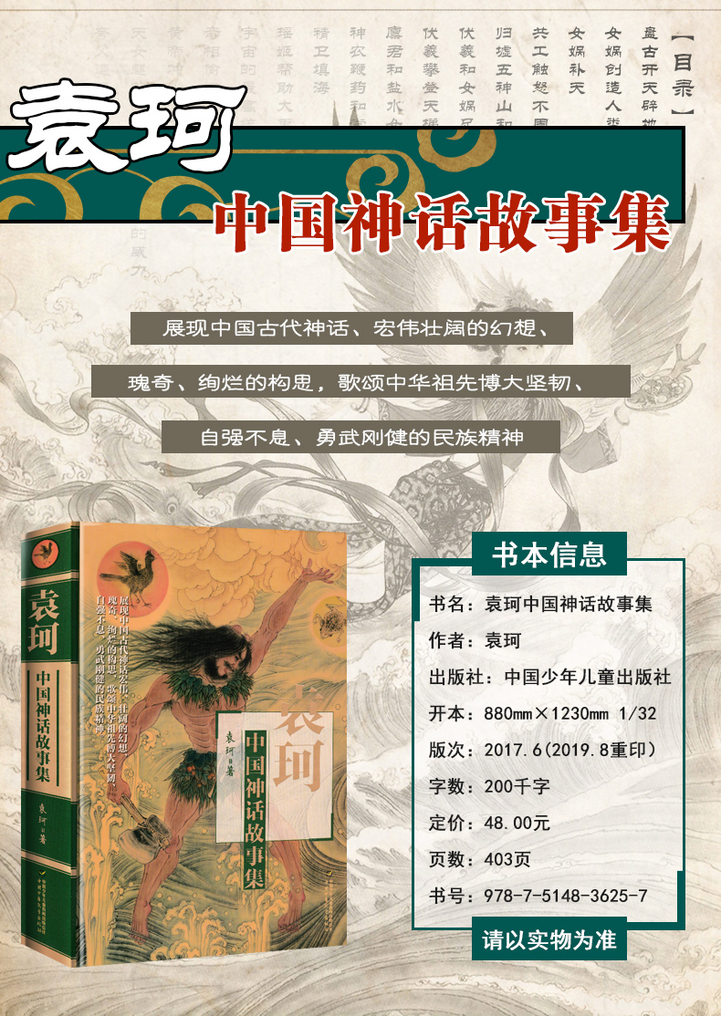 袁珂中国神话故事集袁珂著四年级小学生课外书阅读书籍中国古代神话
