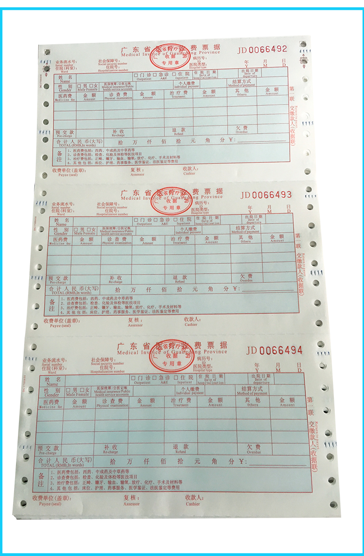 广东省医疗发票图片