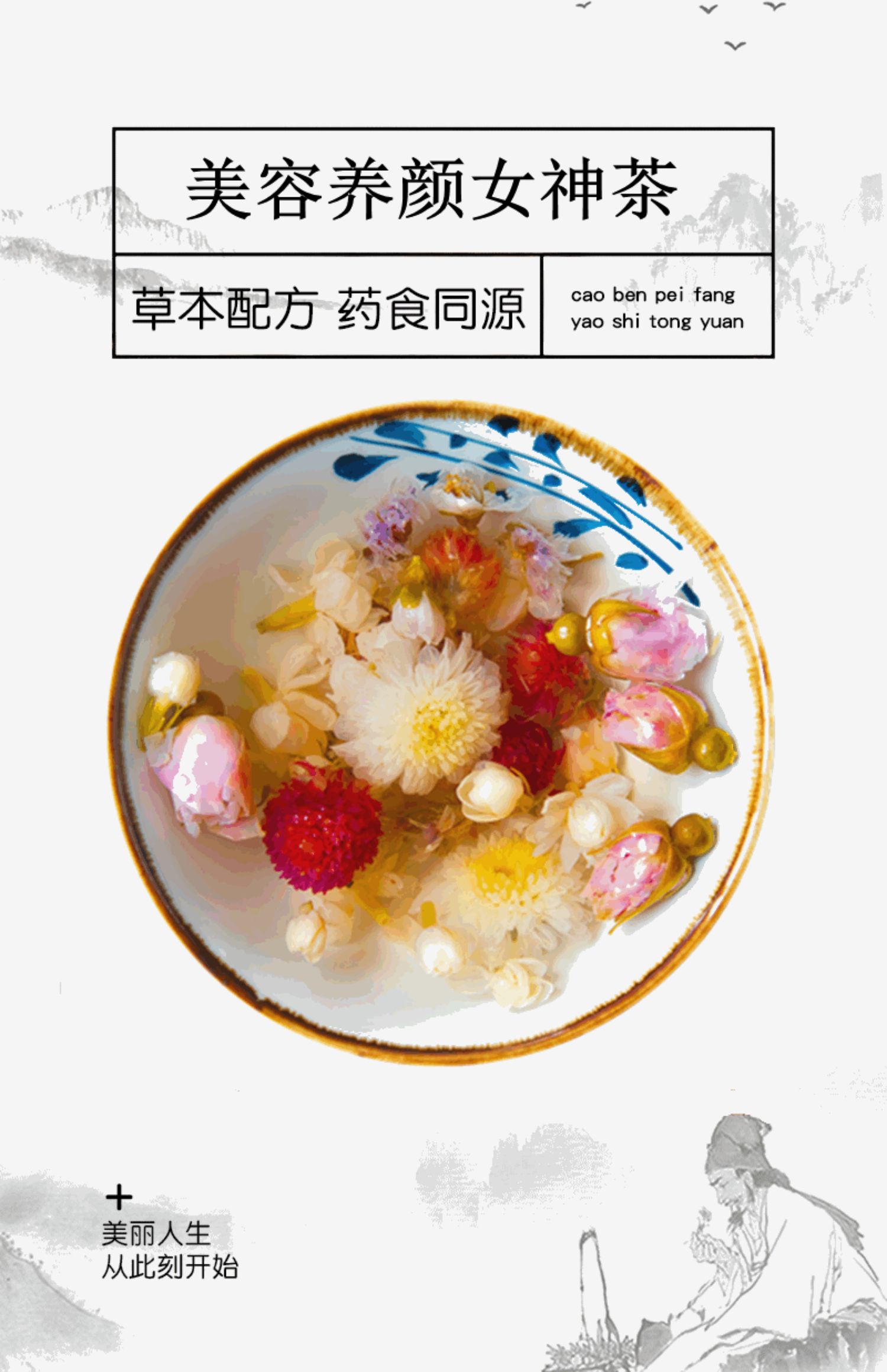 美容养颜茶包祛斑痘痘去脂排便内调美白养生组合花茶女