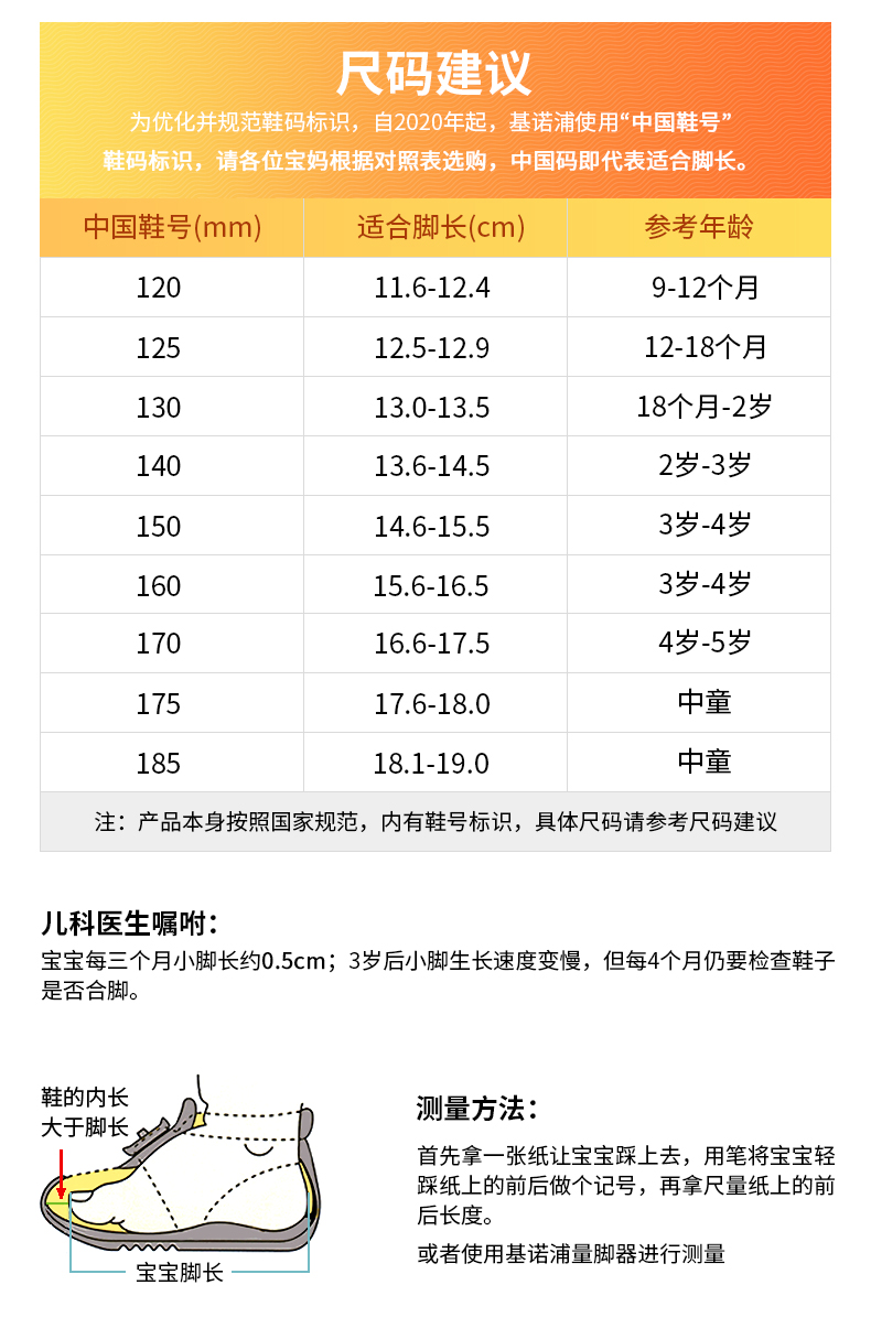 基诺浦尺码表图片