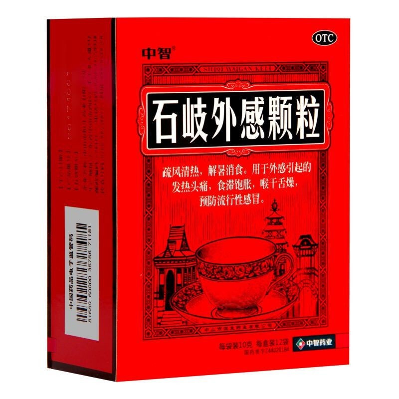 中智 石岐外感颗粒10g*12袋 发热头痛 预防流行性感冒yp 1盒装【图片