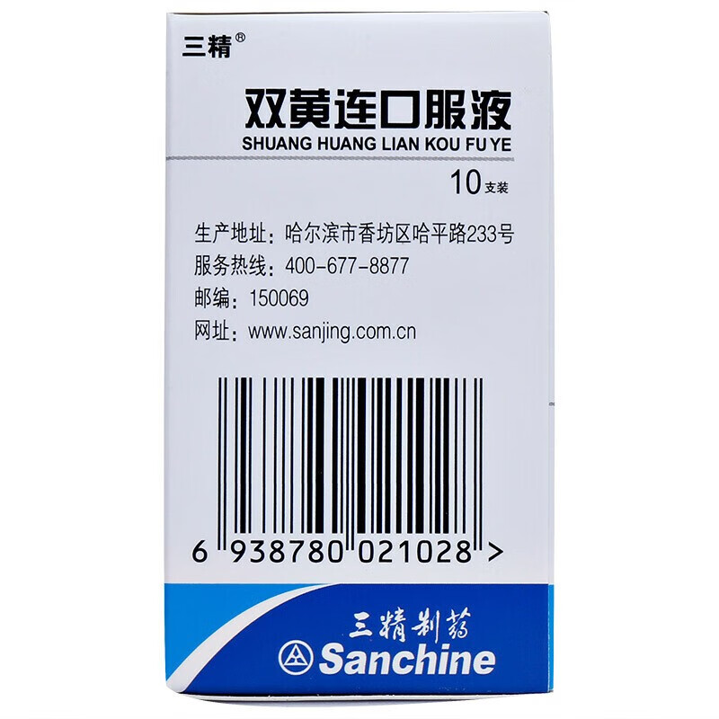 三精 双黄连口服液 10ml*10支 疏风解表,清热解毒.