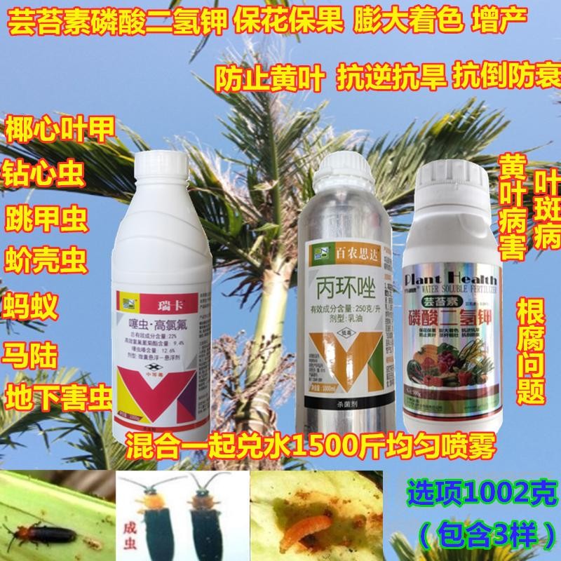 槟榔药椰心甲虫杀虫剂椰心叶甲蚧壳虫马陆钻心虫噻虫嗪高氯氟20g