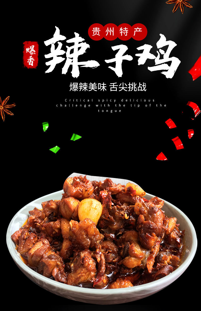 贵州特产息烽阳朗辣子鸡贵阳特色小吃 现炒现卖辣椒 杂交鸡 特辣2斤装
