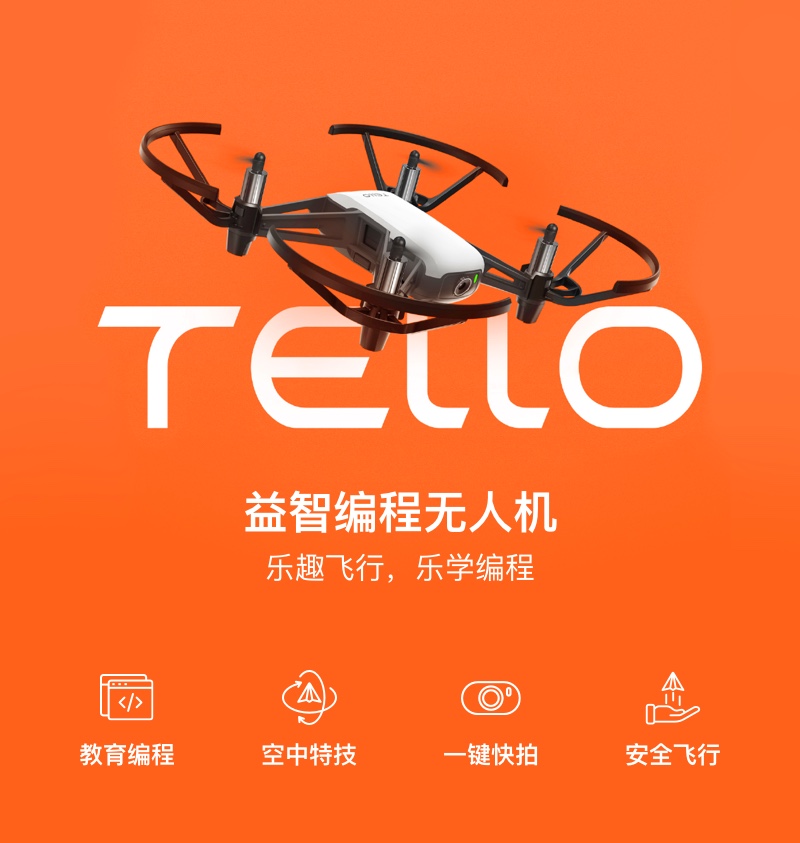 dji大疆特洛tello无人机迷你遥控飞机航拍无人机大疆无人机官方旗舰店