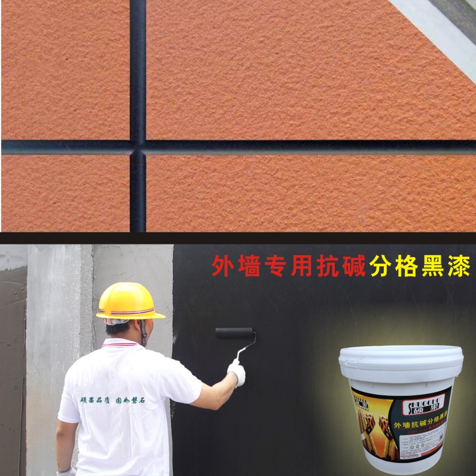 真石漆分格漆外墙抗碱黑色涂料墙面分隔黑漆十大品牌抗碱底漆 超黑分