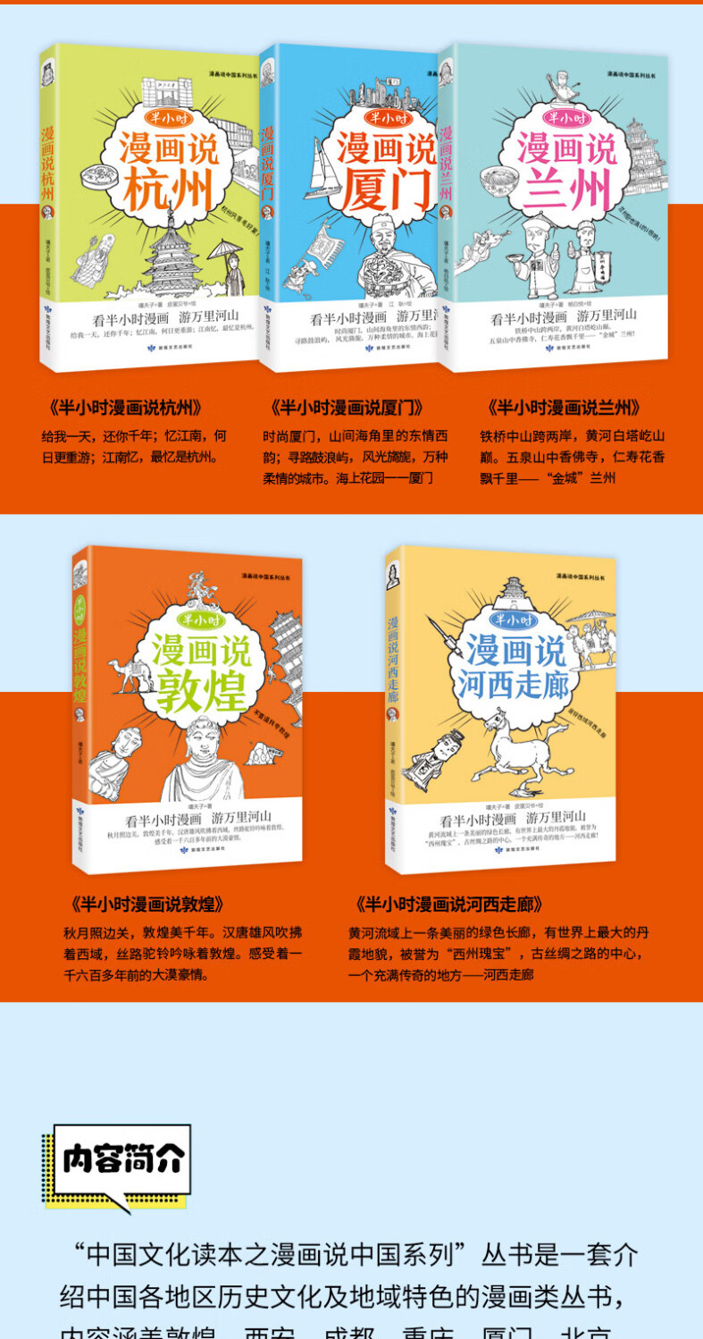 正版 半小时漫画说北京 彩图版儿童地漫画北京半小时正版地理理绘本 漫画游北京 地理百科 正版假一赔十 半小时漫画说北京详情图片5