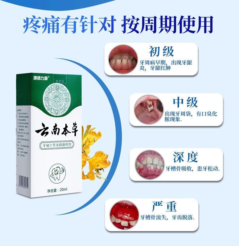 牙痛宁牙疼快速牙神经牙疼喷剂澳德力康 1瓶【图片 价格 品牌 报价】