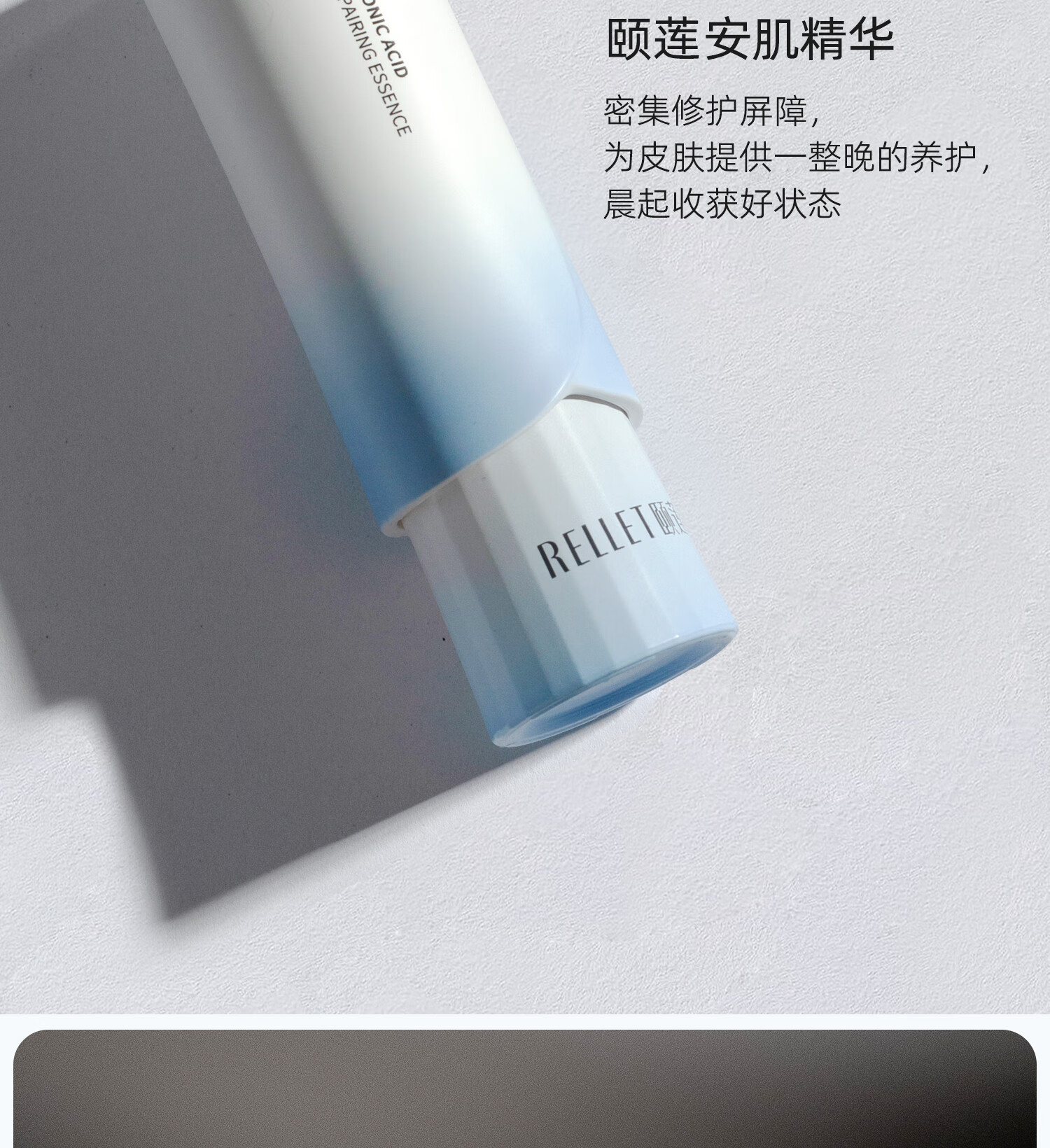 颐莲（RELLET）玻尿酸安肌修护精华液  30ml 安肌修护精华液  7.5ml旅行装