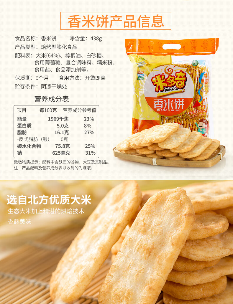 米多奇香米饼雪饼办公室休闲零食品批发膨化饼干散装整箱 【香米饼】