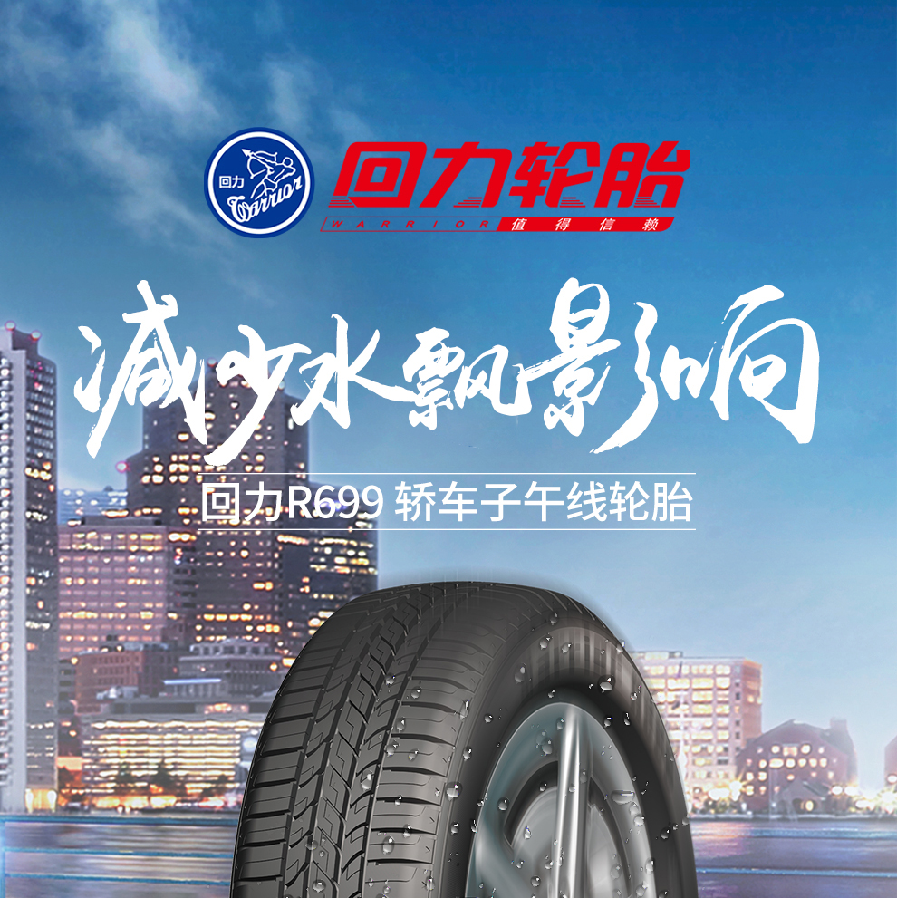 回力轮胎汽车轮胎r699花纹19560r1486h适配桑塔纳凯越进口现代酷贝405