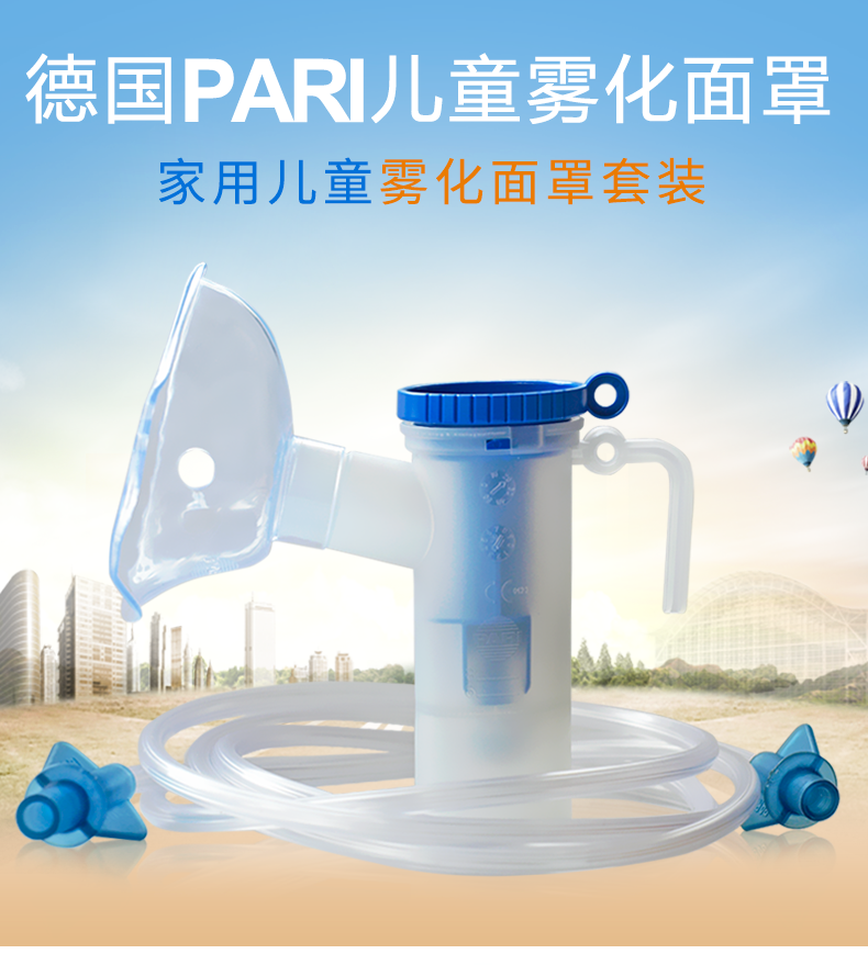 德國parilcd簡易噴霧器含霧化藥杯空氣導管兒童面罩成人咬嘴霧化套裝4