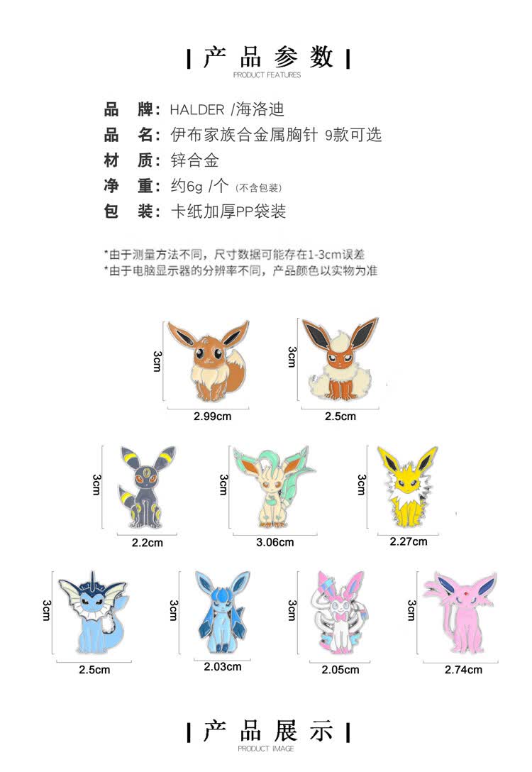 严选品质卡通动漫宠物小精灵宝可梦同人伊布周边金属徽章胸针情侣包包