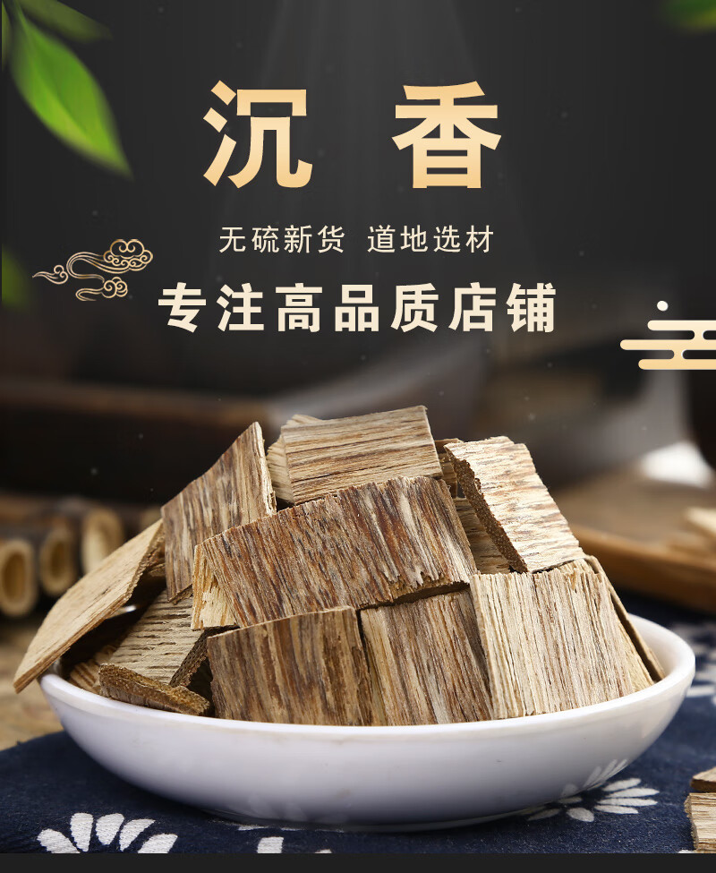 沉香中药材100g沉香木沉香茶沉水香琼脂可磨沉香粉【图片 价格 品牌