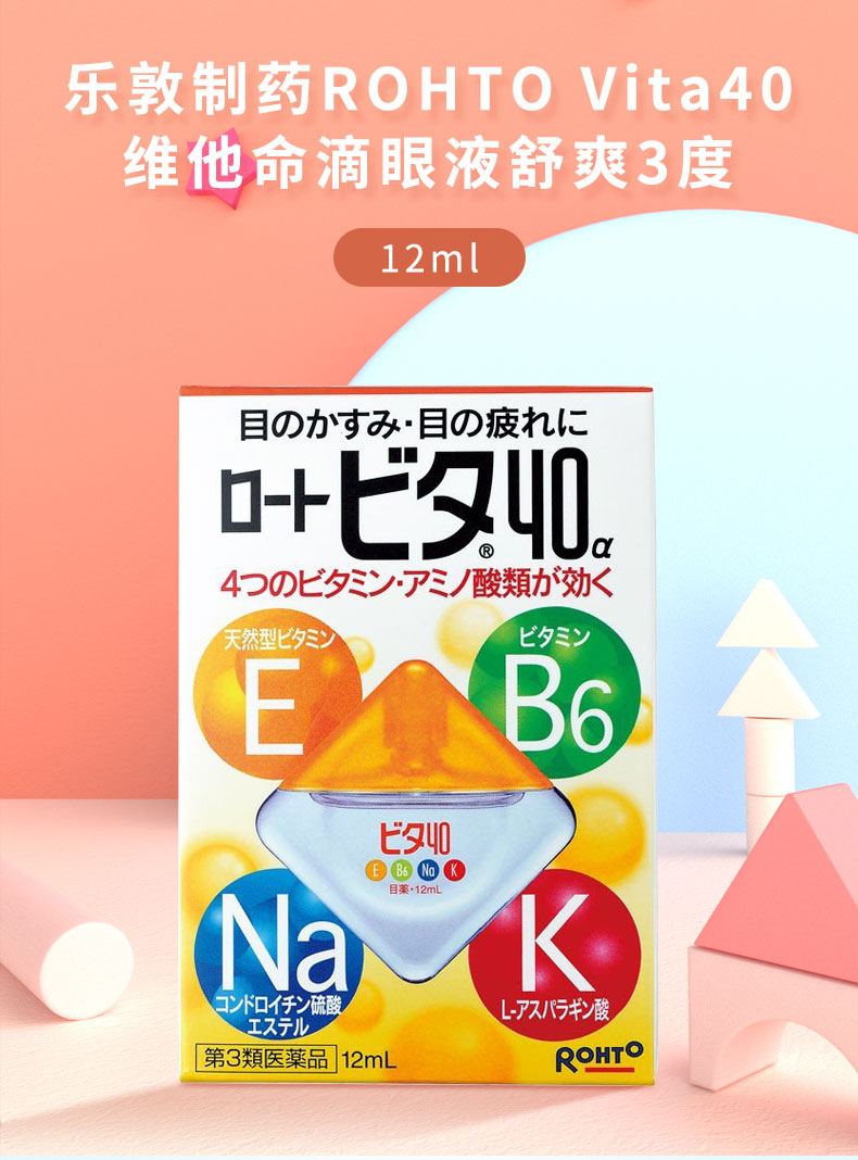 日本进口乐敦制药rohtovita40维他命眼药水舒爽3度润眼液12mljg舒爽3
