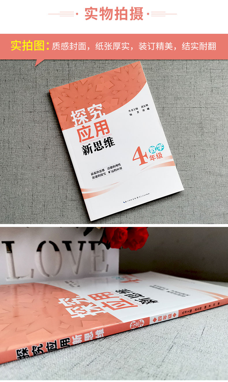 数学探究应用新思维四年级通用版小学4年级上下册小学生基础拓展训练
