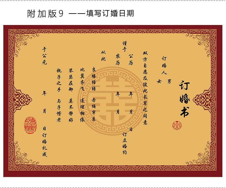 订婚书下聘书国风婚礼聘书订婚下聘书手写婚书中国风结婚送日子帖中式