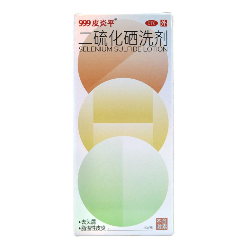 999皮炎平二硫化硒洗剂2550g1瓶盒用于去头屑头皮溢脂性皮炎花斑癣5