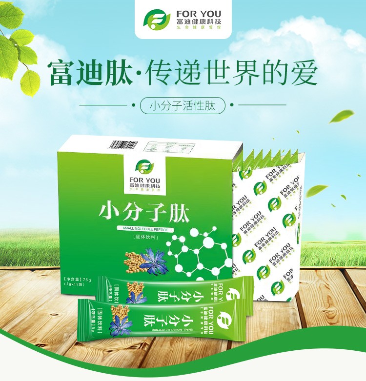 富迪小分子肽粉活性肽大豆肽低聚肽5g15袋一盒