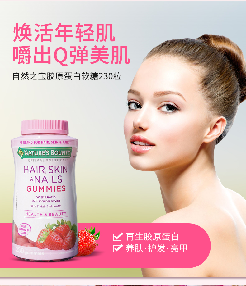natures bounty 自然之宝胶原蛋白软糖 胶原蛋白胶囊250粒 3瓶护发