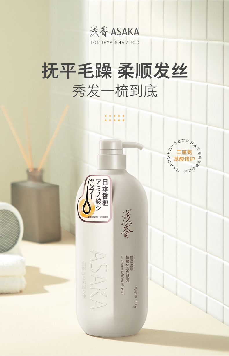 浅香asaka日本香榧氨基酸洗发水清爽柔顺改善毛躁修护干枯受损持久