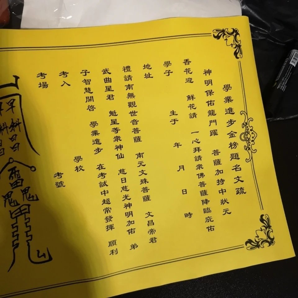 《【自营配送】学业进步金榜题名文疏学业进步表文金榜题名疏文学业