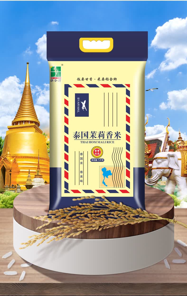 泰国茉莉香米原粮进口大米10斤真空包装2020新米长粒丝苗米