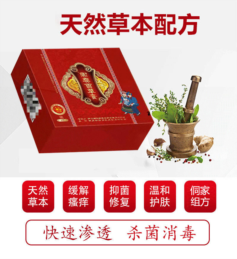 侗彝百草膏弘医堂侗彝百草膏皮肤瘙痒外用一盒