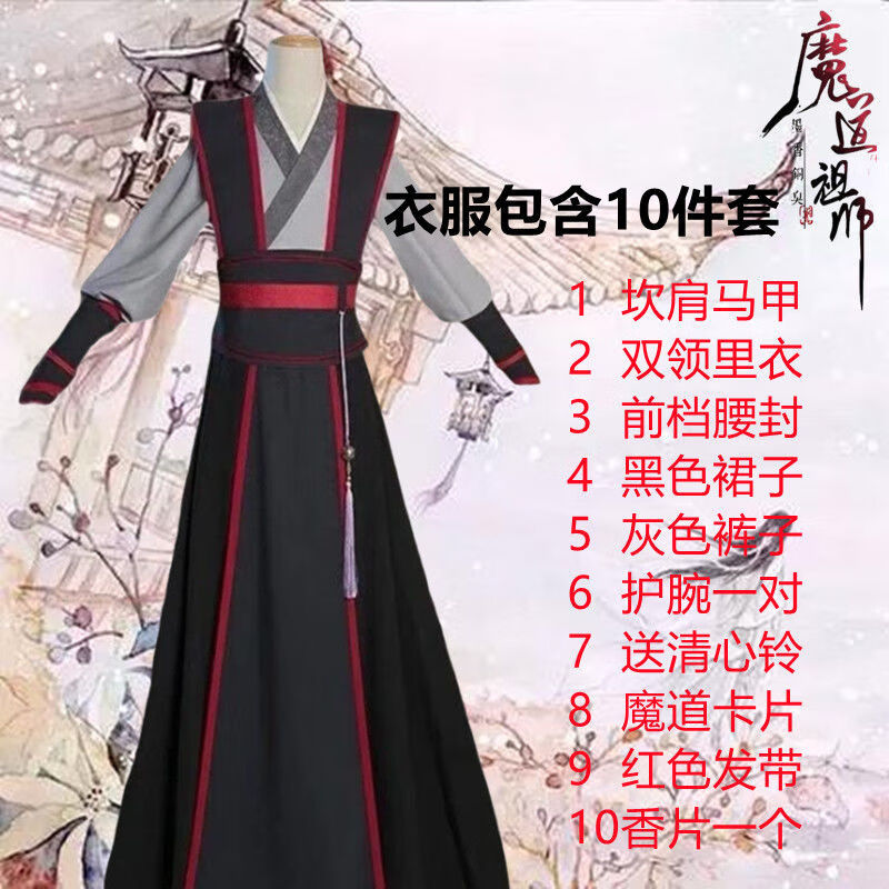 佐倾魏无羡cos服魔道祖师cos服魏无羡cos服少年羡cos服假发少年羡衣服