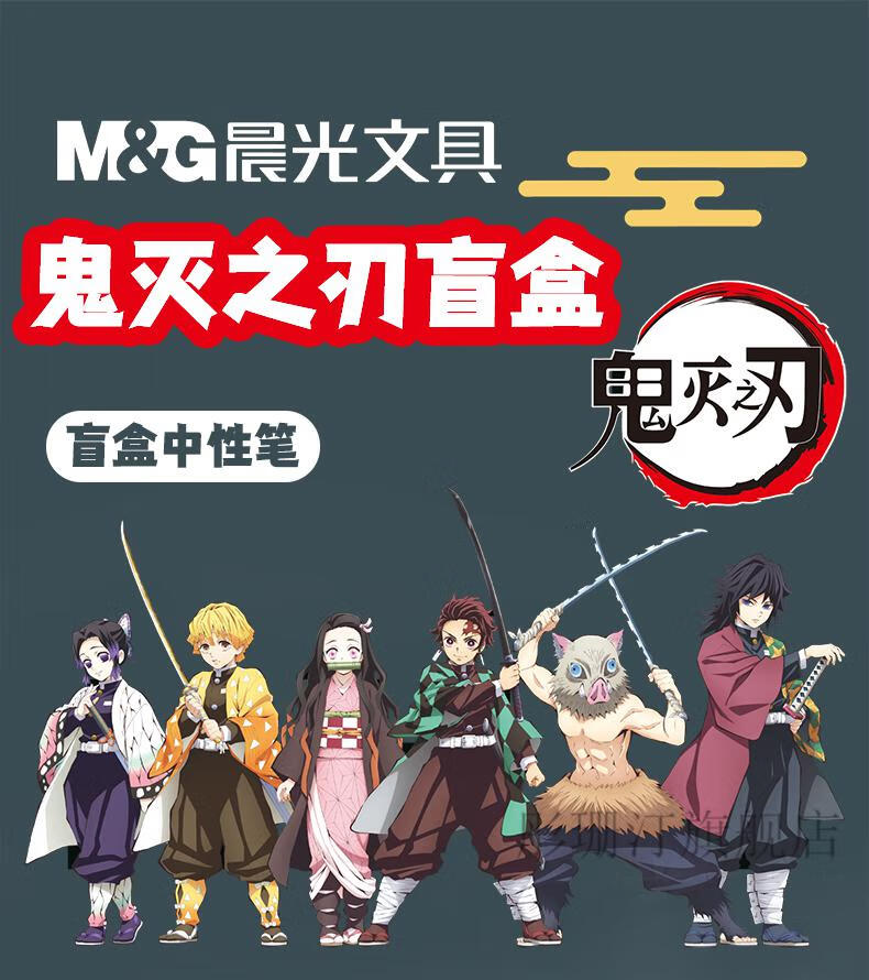 鬼灭之刃日轮刀盲盒鬼灭之刃盲盒晨光联名中性笔按动式高颜值日轮刀炭