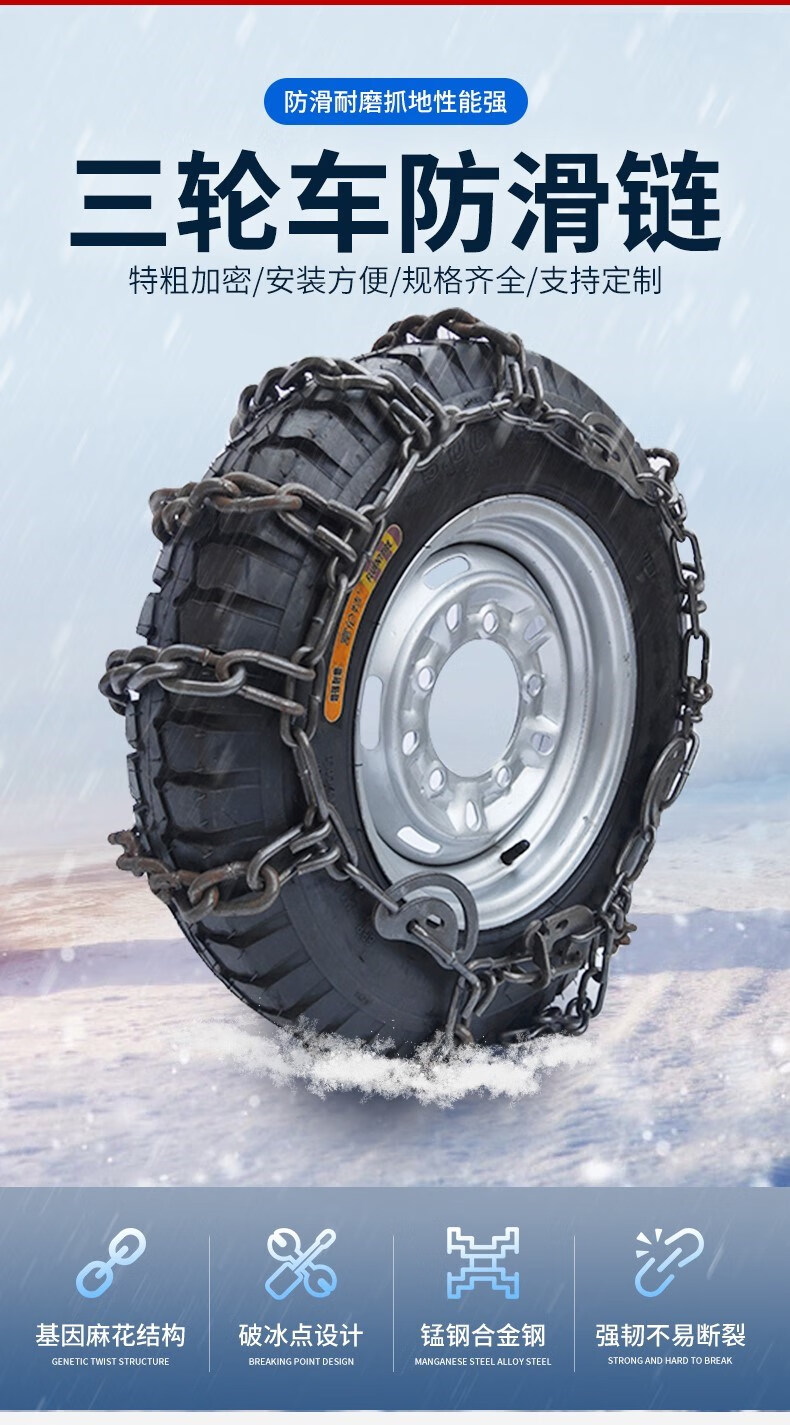 摩托车三轮车防滑链农用车货车合金锰钢加粗加密雪地轮胎防滑链条 500