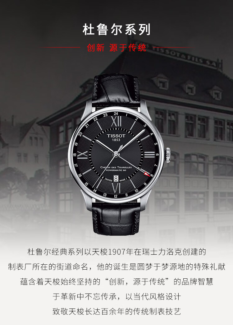 天梭tissot男表杜鲁尔系列黑盘皮带自动机械表防水瑞士男士手表黑盘
