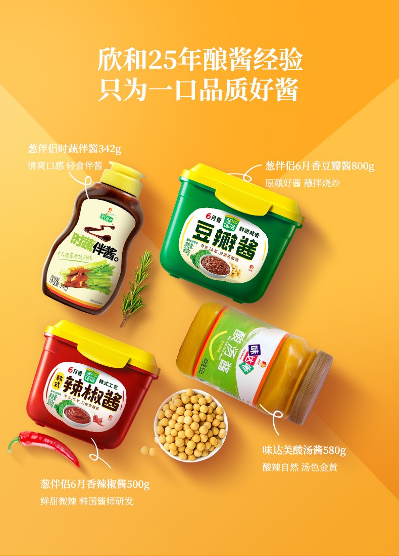 欣和有所思牛肉酱210g6瓶装拌饭酱拌面酱鲜辣非油炸