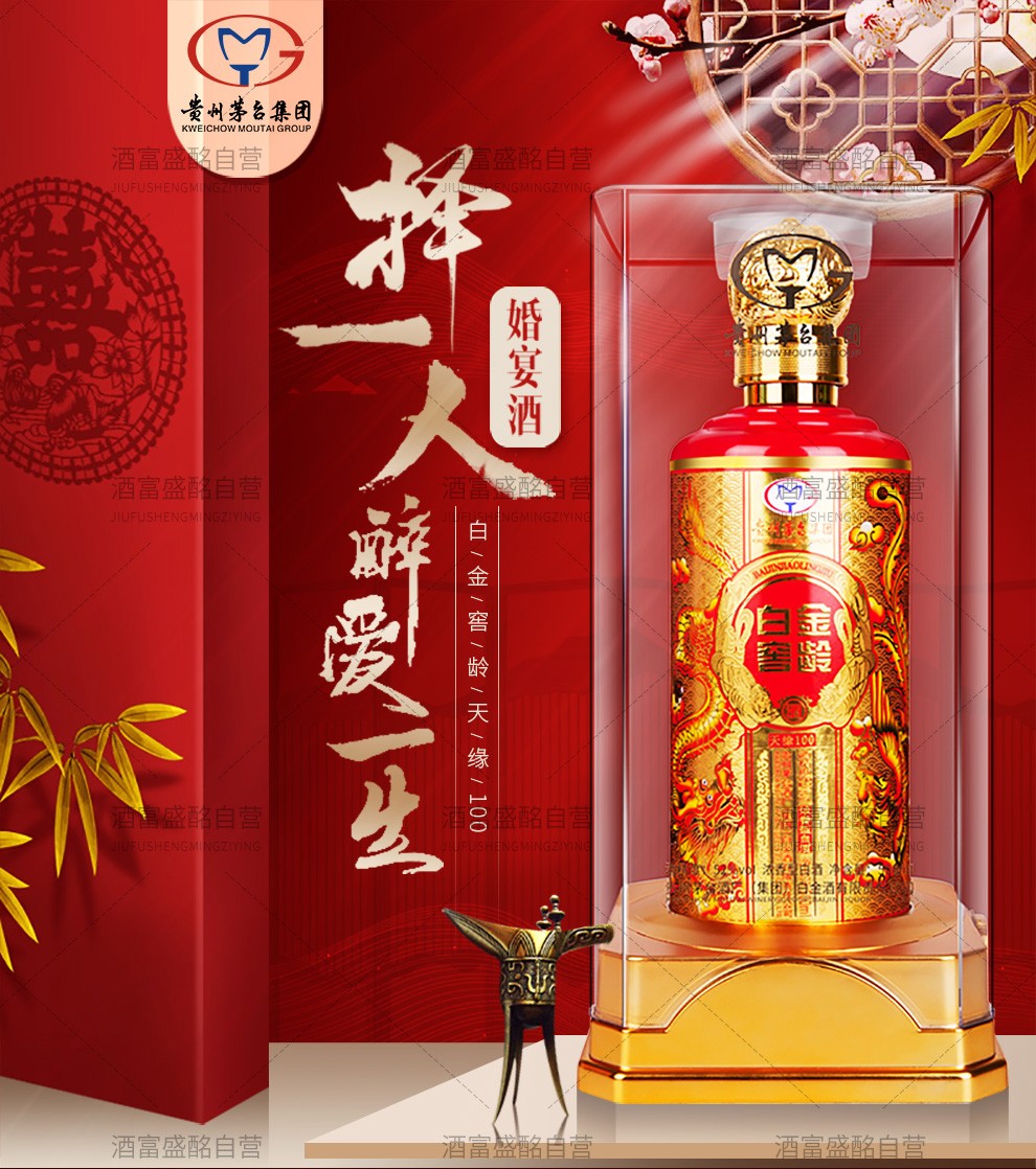 茅台(moutai)富贵万年v35/白金窖龄天缘100/贵州酒vipn50铂金