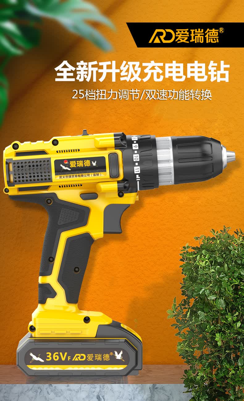 德国爱瑞德36vf手电钻家用 充电电钻锂电钻多功能电动螺丝刀电起子