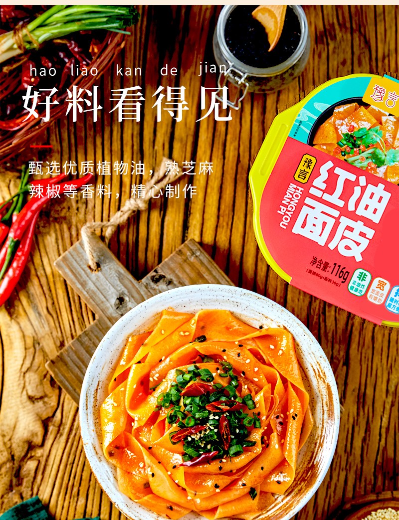 源外园清真非油炸红油面皮116g/盒 陕西特产方便面盒装 泡面方便懒人