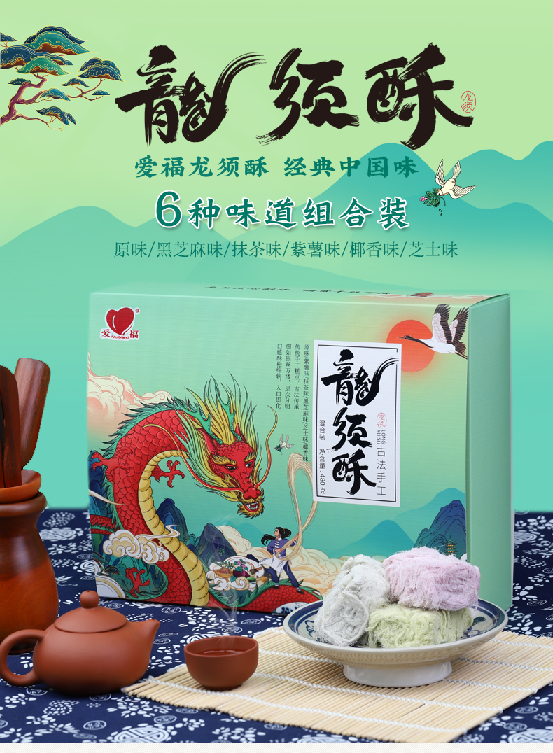 爱福龙须酥糕点甜食小吃零食正宗龙须糖特产六种味道组合480g礼盒六种