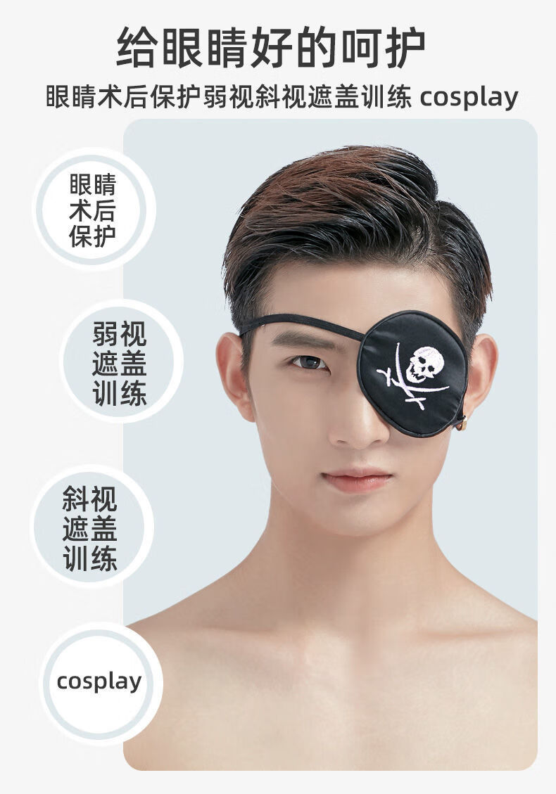儿童弱视遮盖眼罩单眼罩独眼龙矫正斜视训练全遮盖真丝可水洗 真丝款