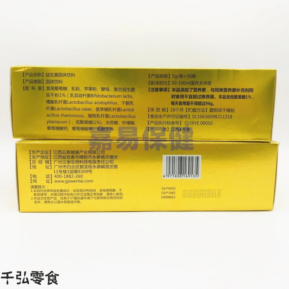 因儿益生菌5g30条盒装莱因儿益生菌动力菌固体饮料莱茵儿
