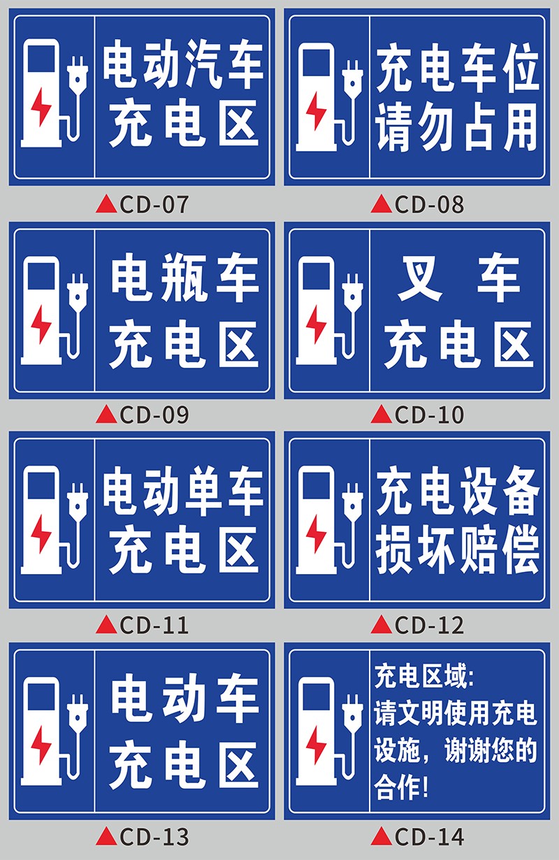 1111定製新能源電車充電車位請勿佔用標識牌溫馨提示電動汽禁止停車