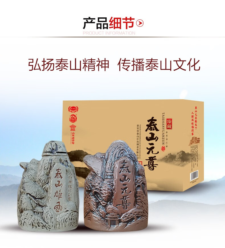 泰山元尊酒 52度白酒500ml*2瓶 山东特色白酒 浓香型 原浆酒 粮食白酒