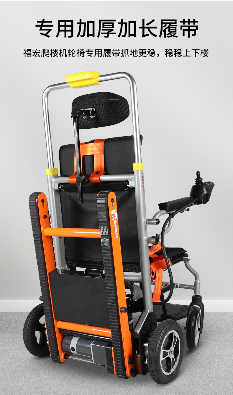 福宏电动爬楼轮椅车爬楼机电动上下楼梯老年人残疾人全自动爬楼神器