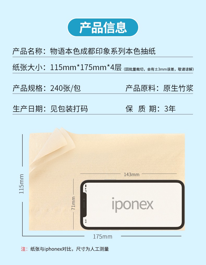 38378-物语本色 抽纸成都印象 卫生纸竹浆柔韧细腻可湿水婴儿可用 12包-详情图