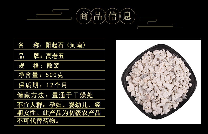 中药阳起石图片及功效图片