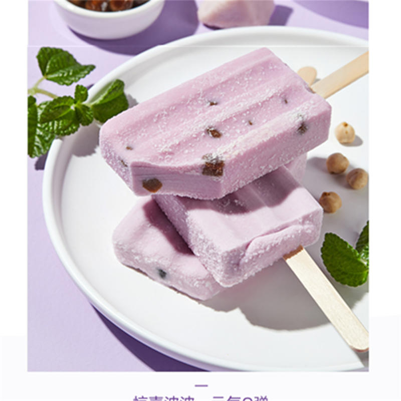 2022伊利牧场芋见波波芋泥口味冰淇淋雪糕黑糖味冷饮香芋口味伊利芋见